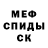 Меф кристаллы Anton Alt