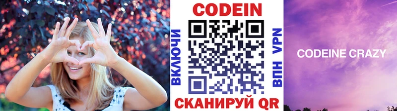 Кодеин Purple Drank Алзамай